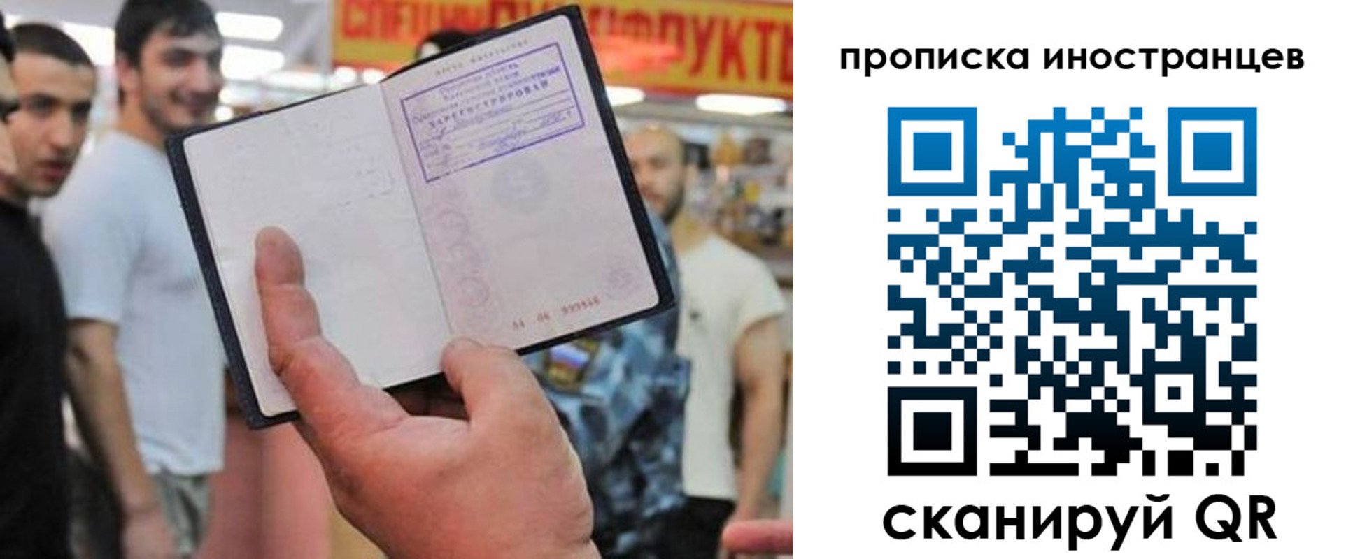 прописка законно в Гаджиево