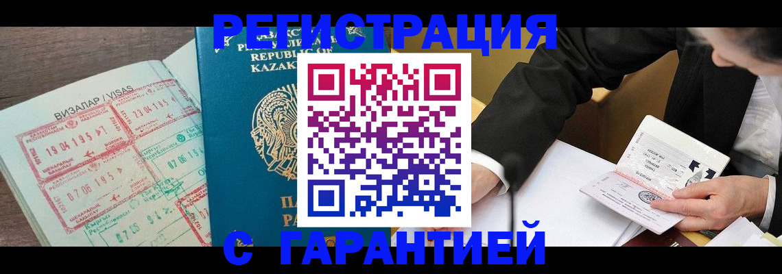 прописка законно в Гаджиево