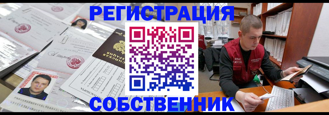 прописка в квартире в Гаджиево