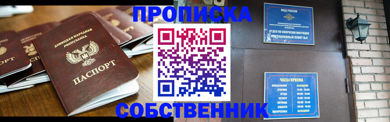 прописка штамп в Гаджиево