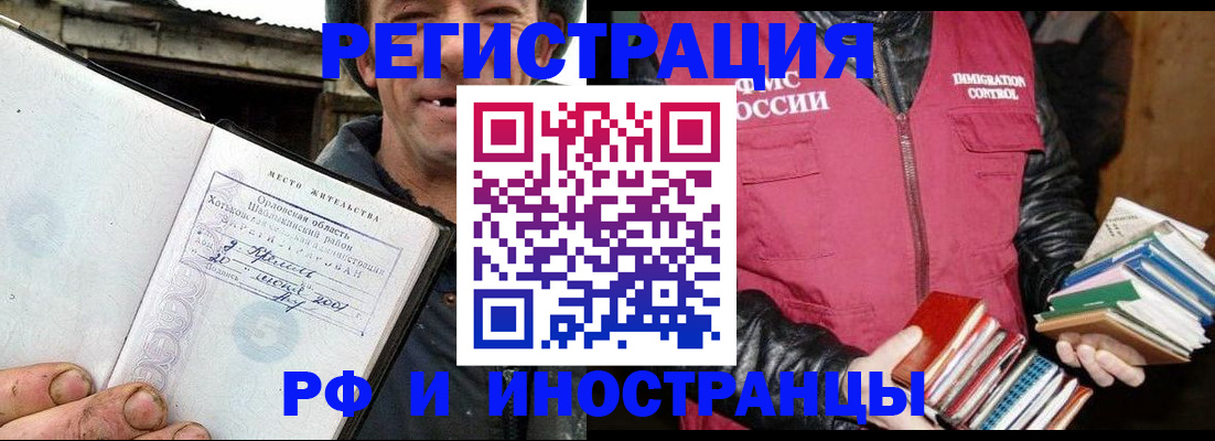прописка для работы в Гаджиево