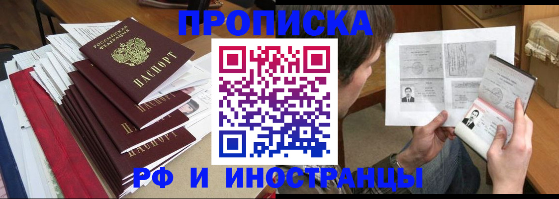 временная прописка в Гаджиево